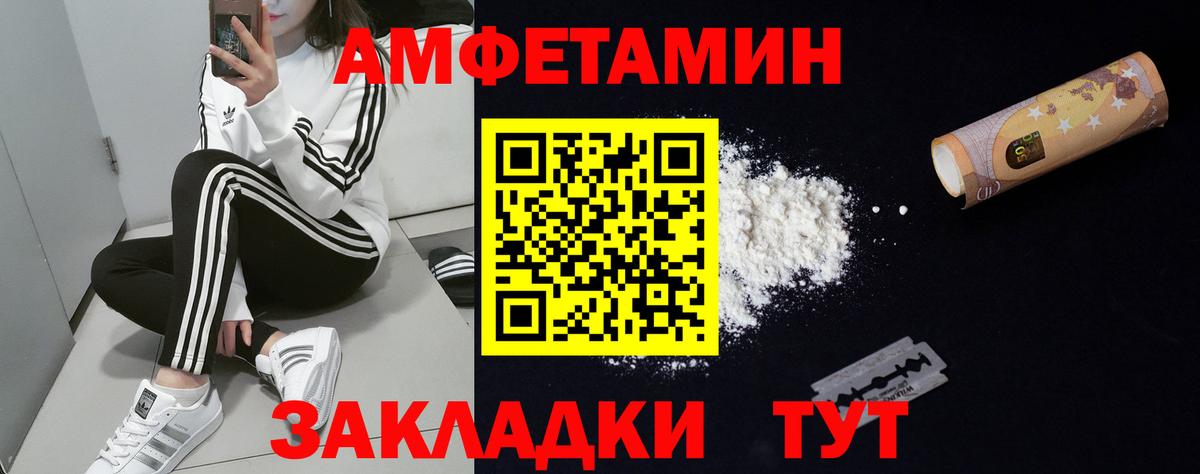Амфетамин  Вход с VPN  Волгодонск  АМФ Premium 