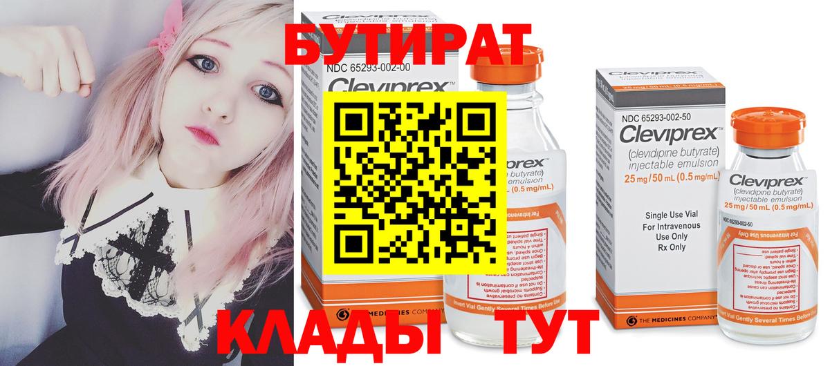 Бутират GHB Волгодонск