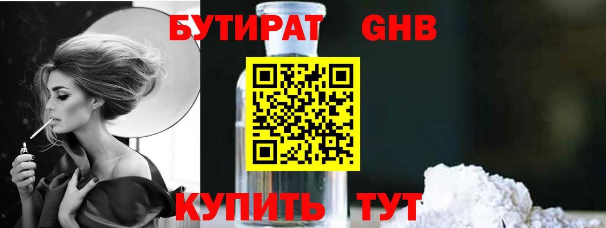 Волгодонск  Бутират 99%  Вход с VPN 