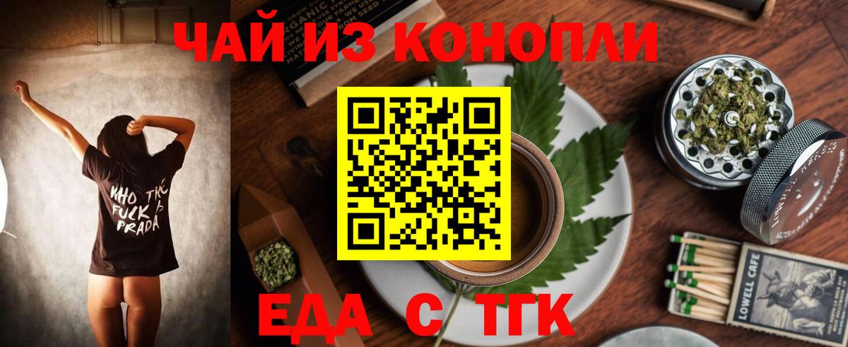 Волгодонск  Еда ТГК конопля  Вход с VPN 