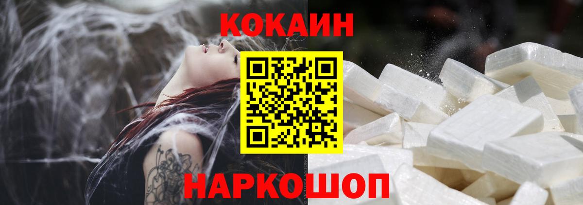 Волгодонск  КОКАИН Перу  Вход с VPN  Cocaine 98% 