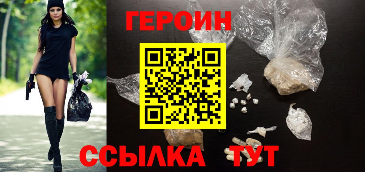 Героин Афган Волгодонск