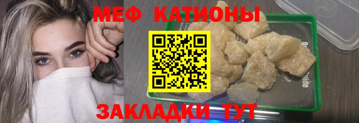 Мефедрон кристаллы Волгодонск