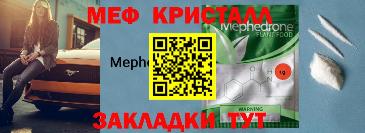 Меф мука  Вход с VPN  Меф  МЯУ-МЯУ  Волгодонск 