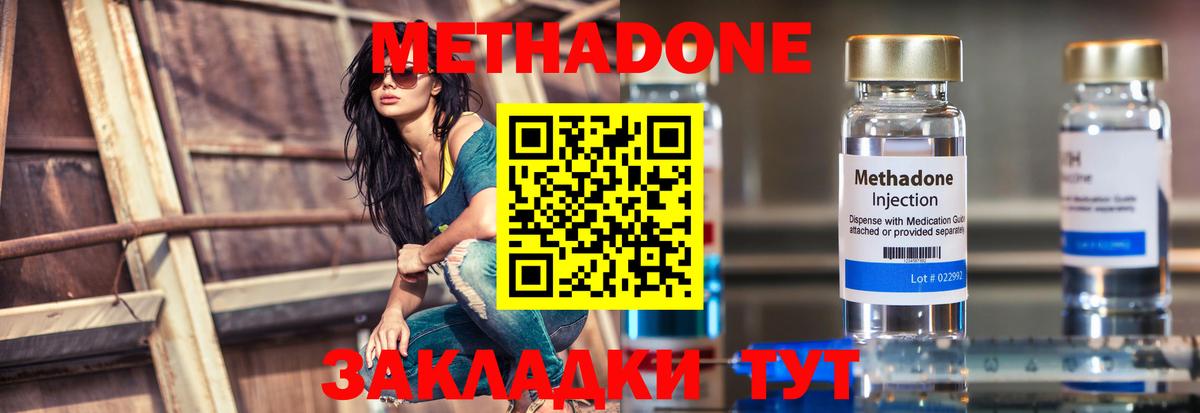 Метадон methadone  Метадон белоснежный  Волгодонск  Вход с VPN 